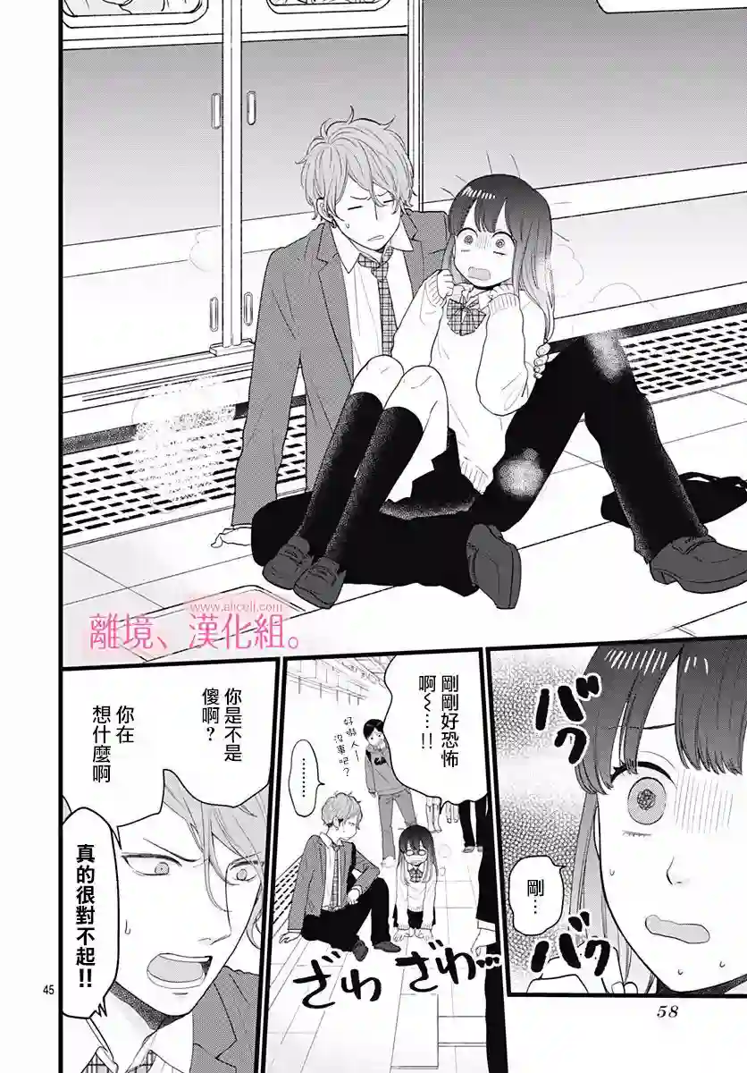 此刻、我正坠入爱河。第01话