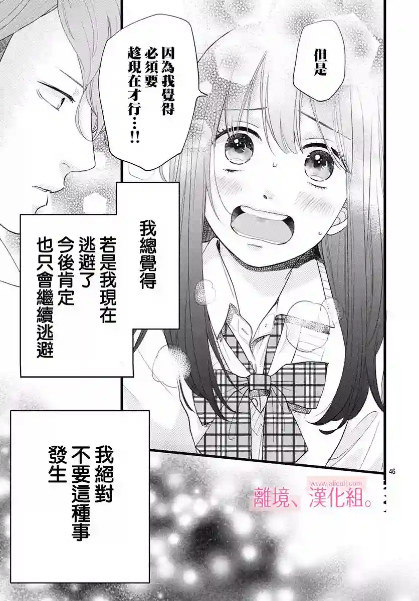 此刻、我正坠入爱河。第01话