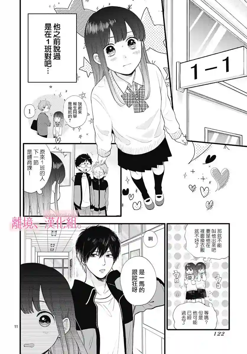 此刻、我正坠入爱河。第02话