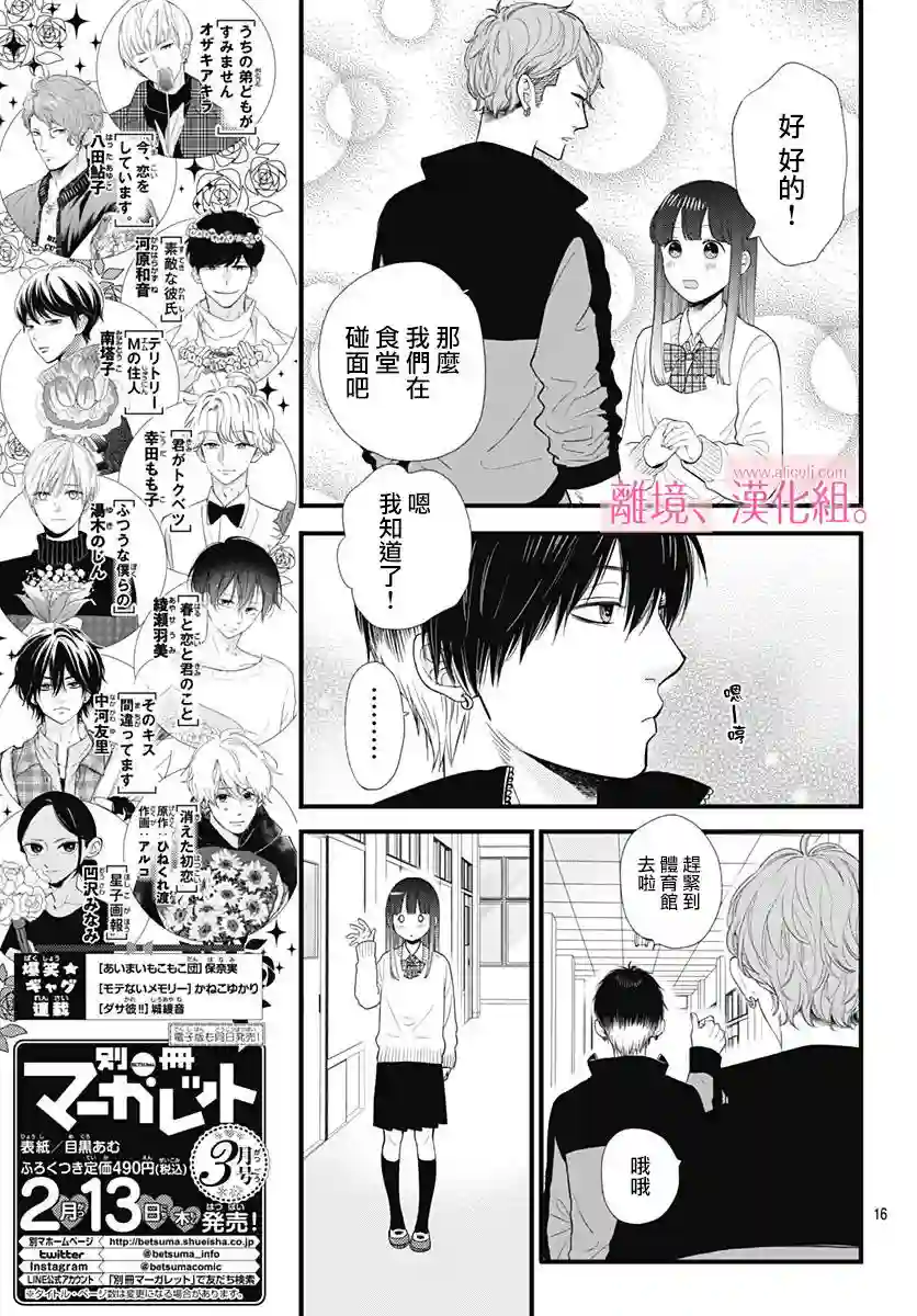 此刻、我正坠入爱河。第02话