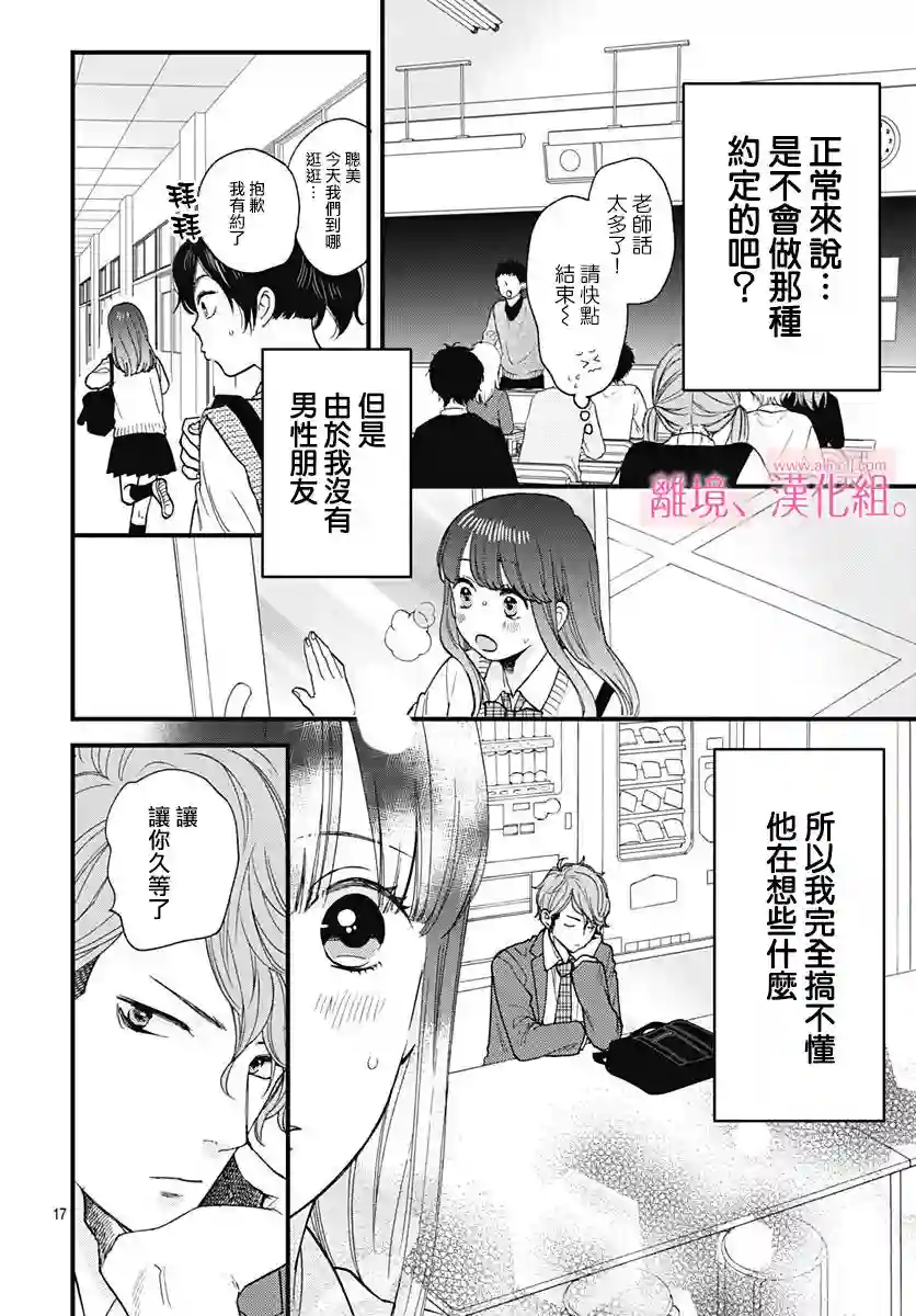 此刻、我正坠入爱河。第02话