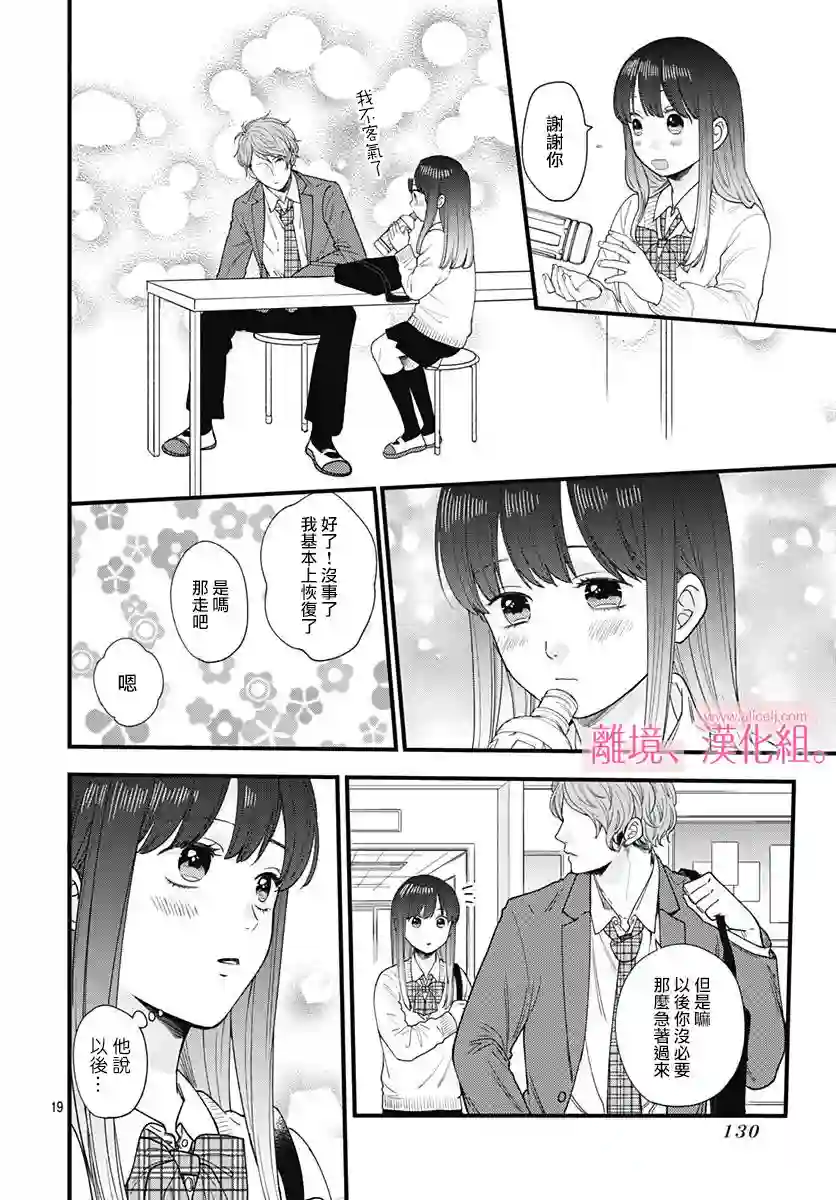 此刻、我正坠入爱河。第02话