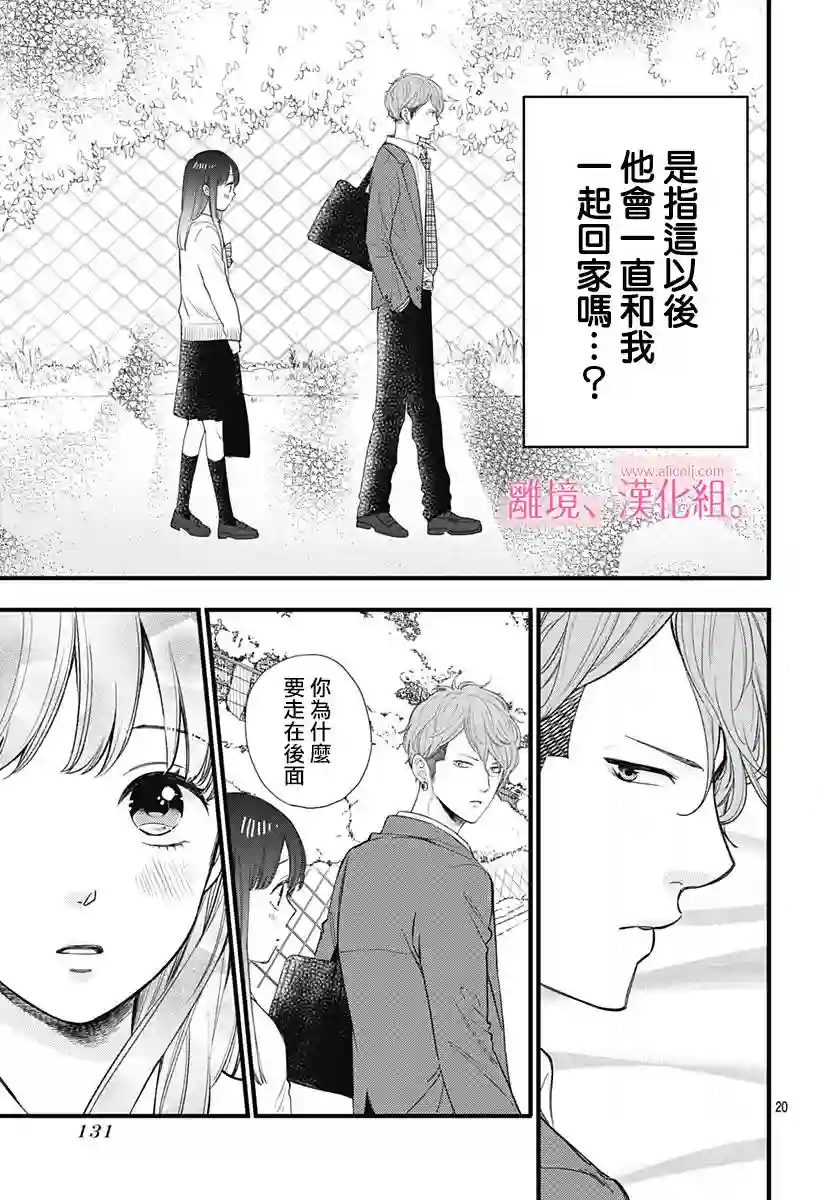 此刻、我正坠入爱河。第02话