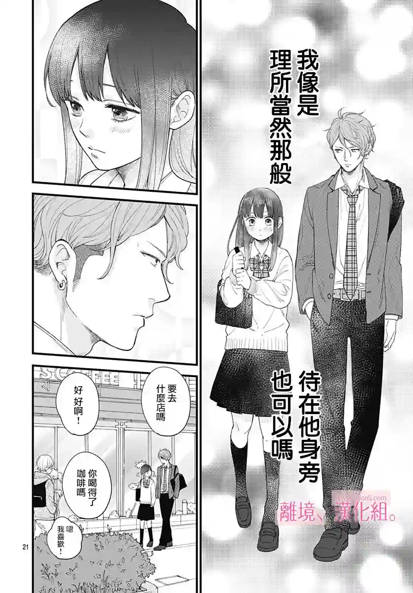 此刻、我正坠入爱河。第02话