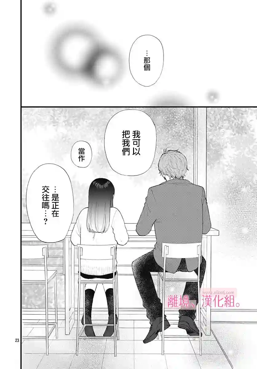 此刻、我正坠入爱河。第02话