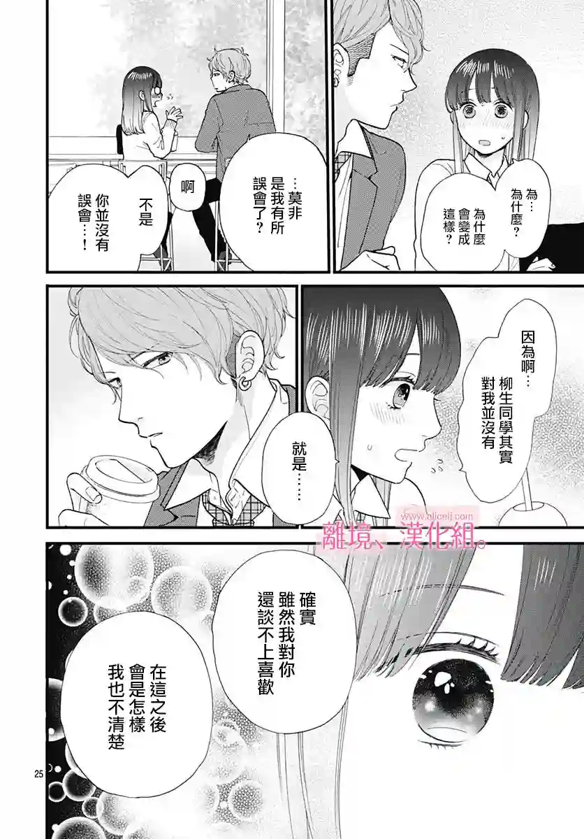 此刻、我正坠入爱河。第02话