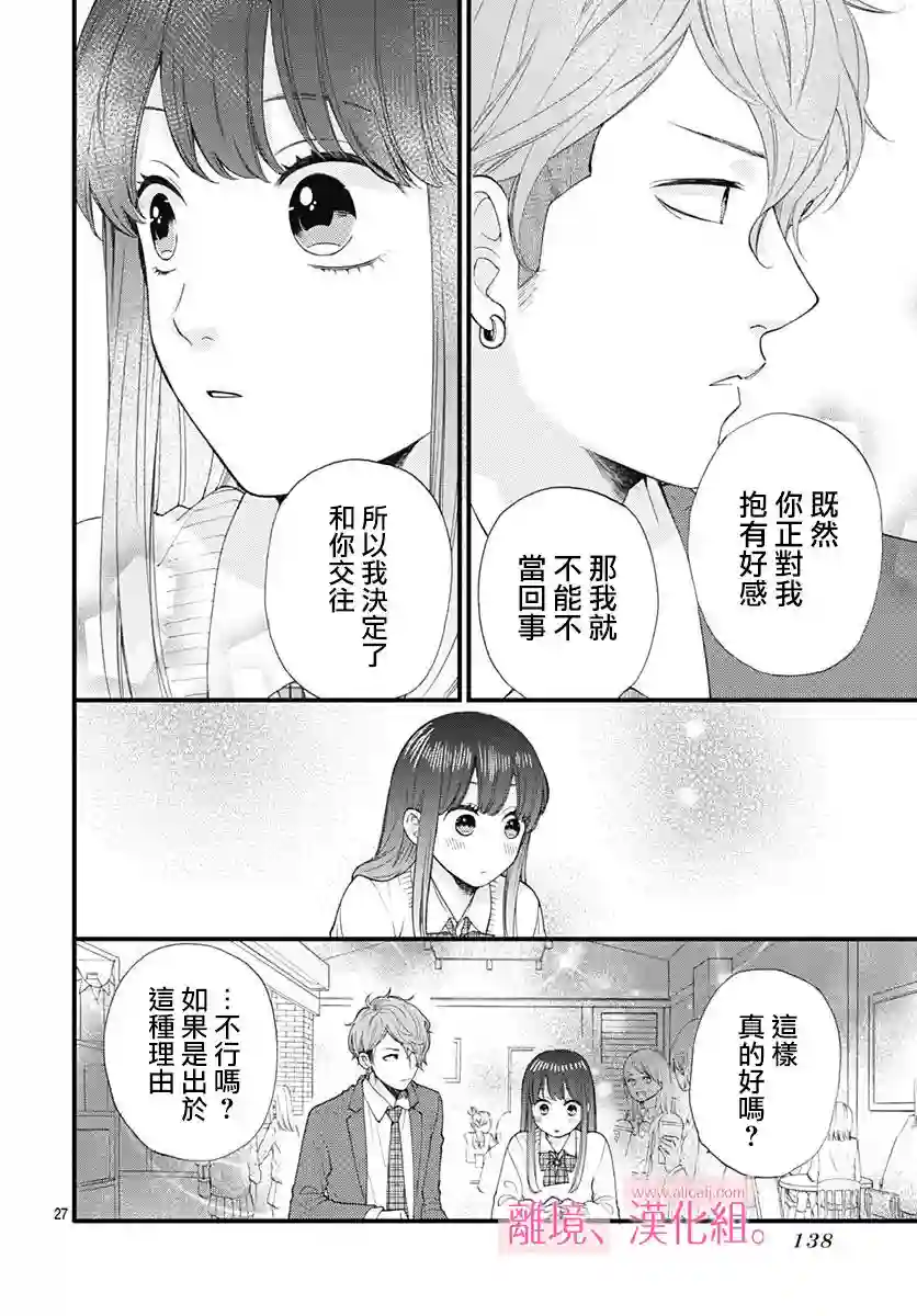 此刻、我正坠入爱河。第02话