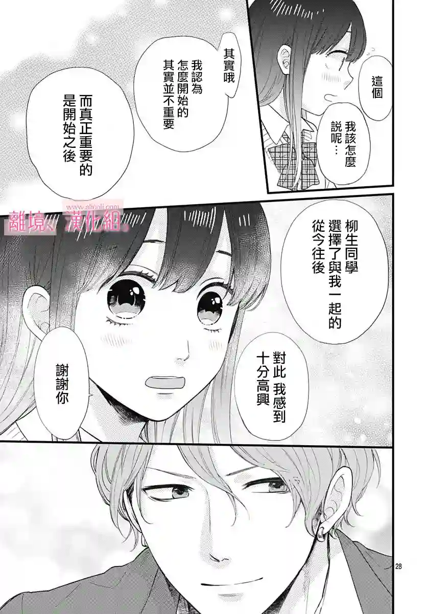 此刻、我正坠入爱河。第02话