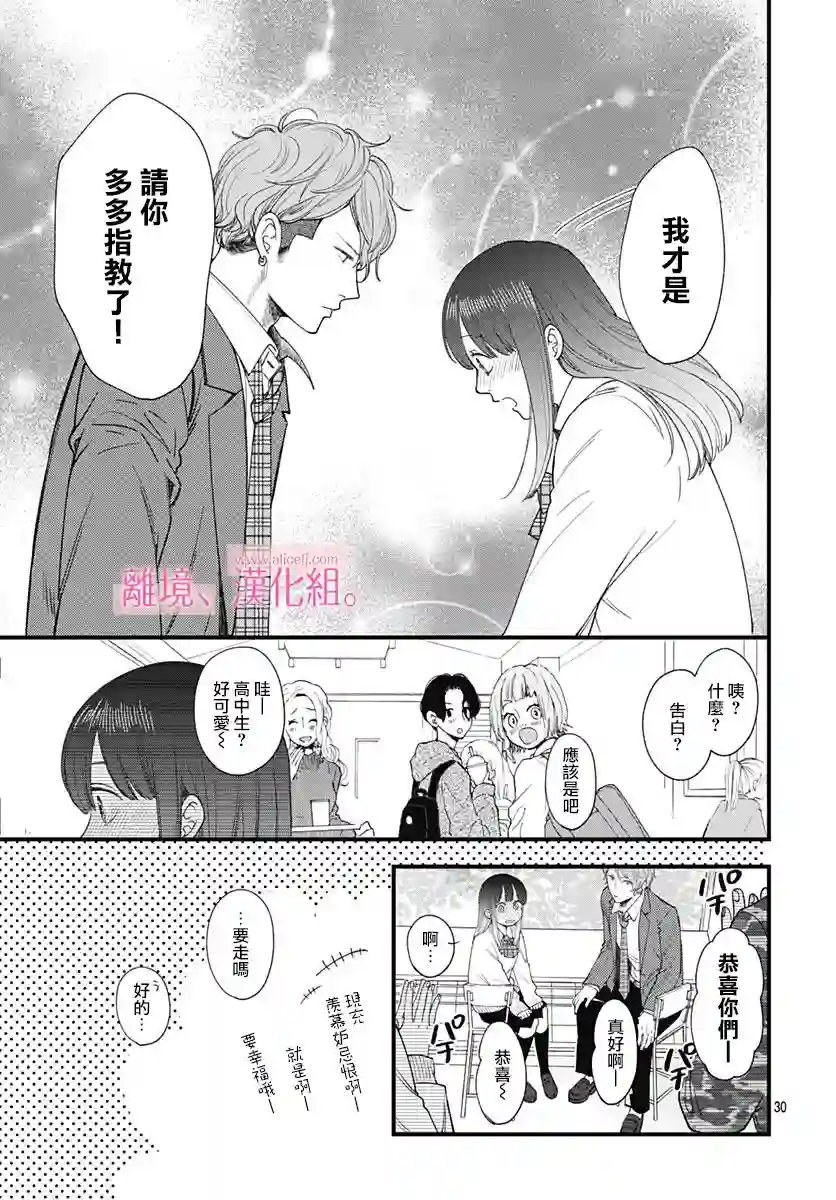 此刻、我正坠入爱河。第02话