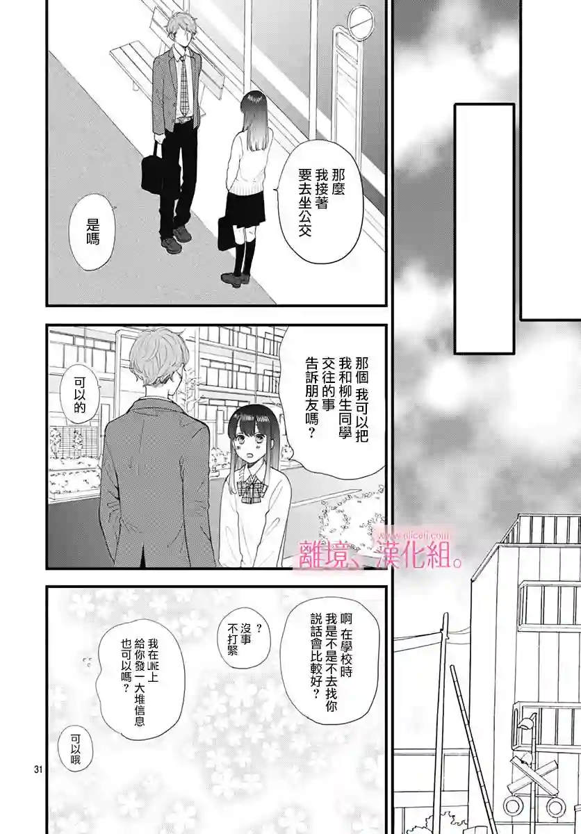 此刻、我正坠入爱河。第02话