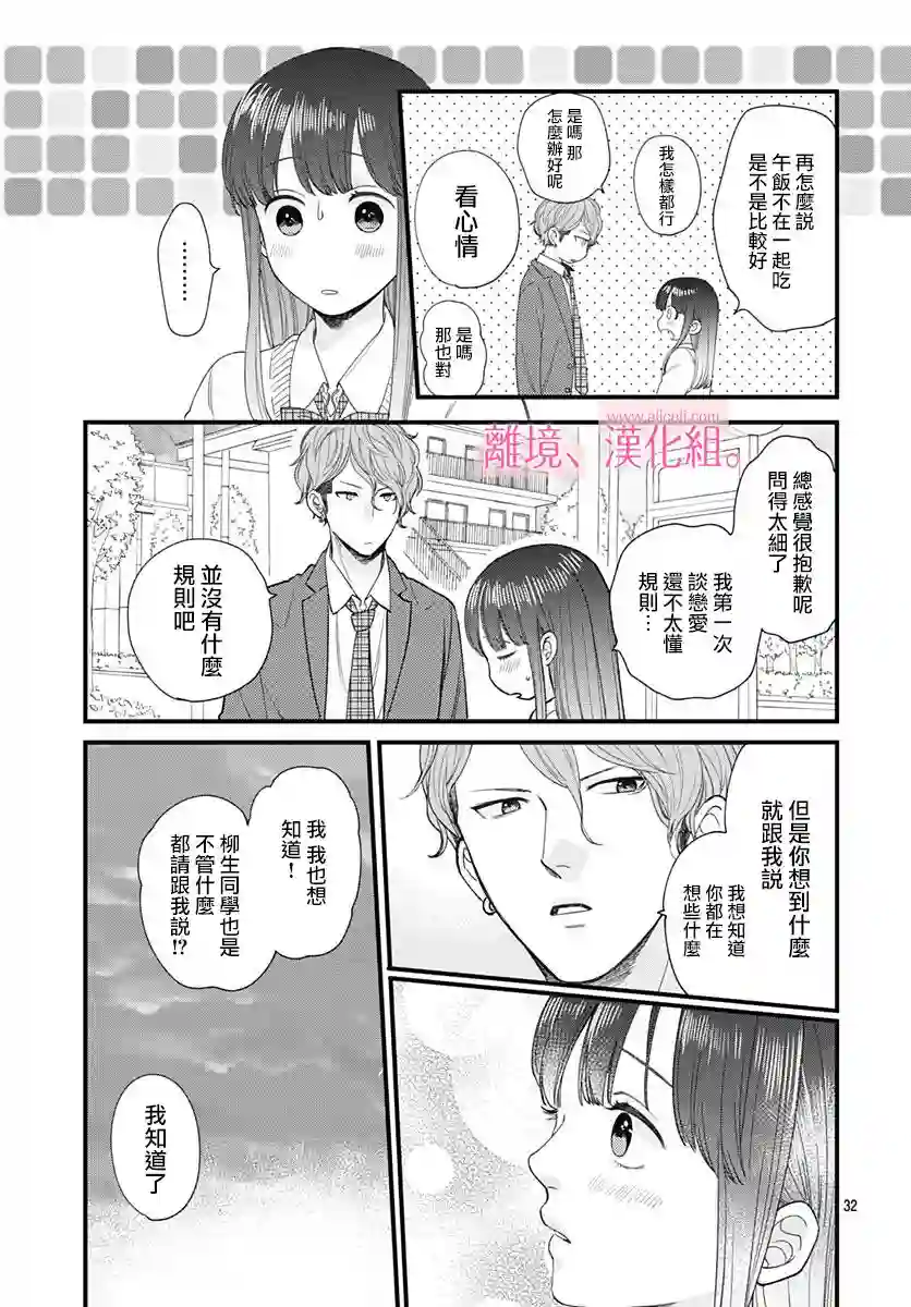 此刻、我正坠入爱河。第02话