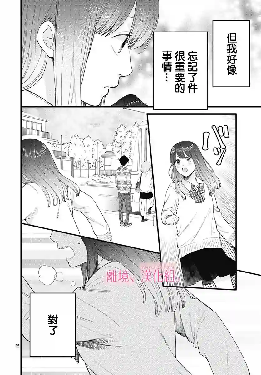 此刻、我正坠入爱河。第02话