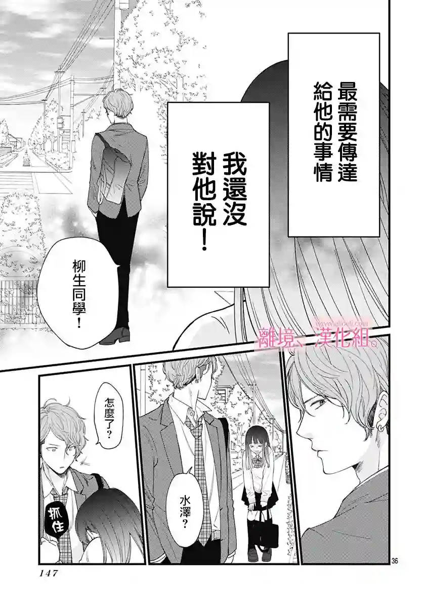 此刻、我正坠入爱河。第02话