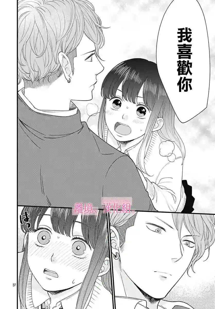 此刻、我正坠入爱河。第02话