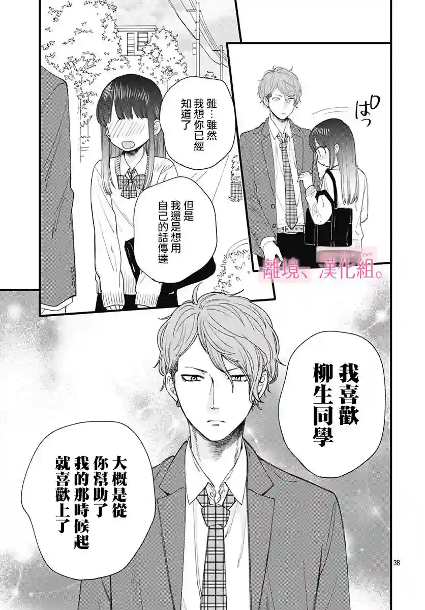 此刻、我正坠入爱河。第02话