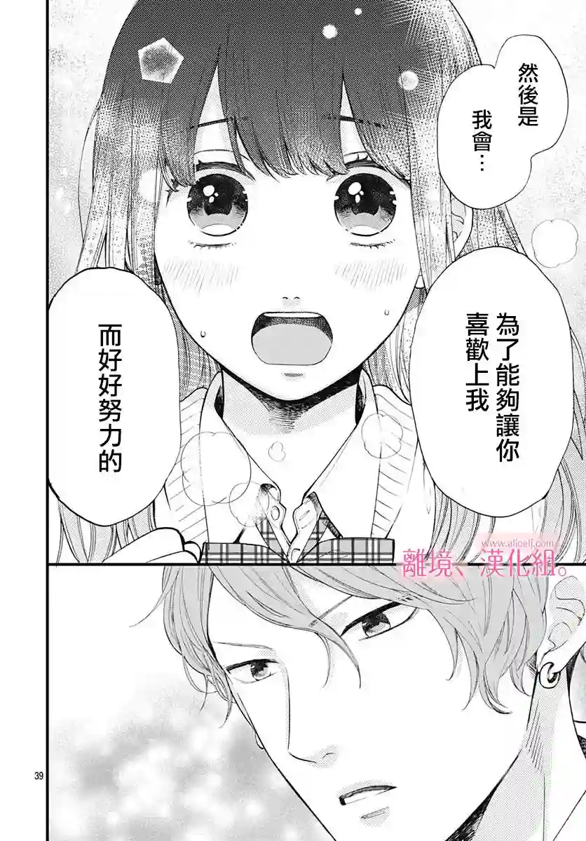 此刻、我正坠入爱河。第02话