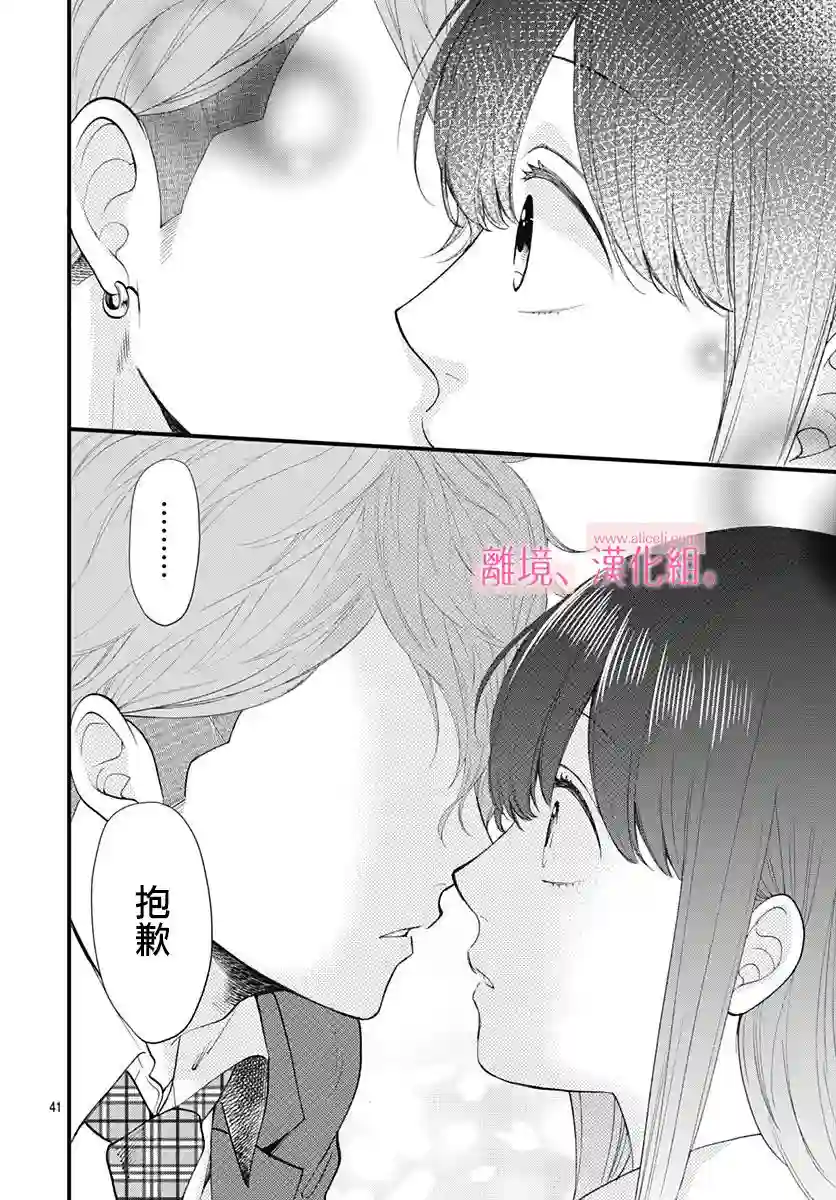 此刻、我正坠入爱河。第02话