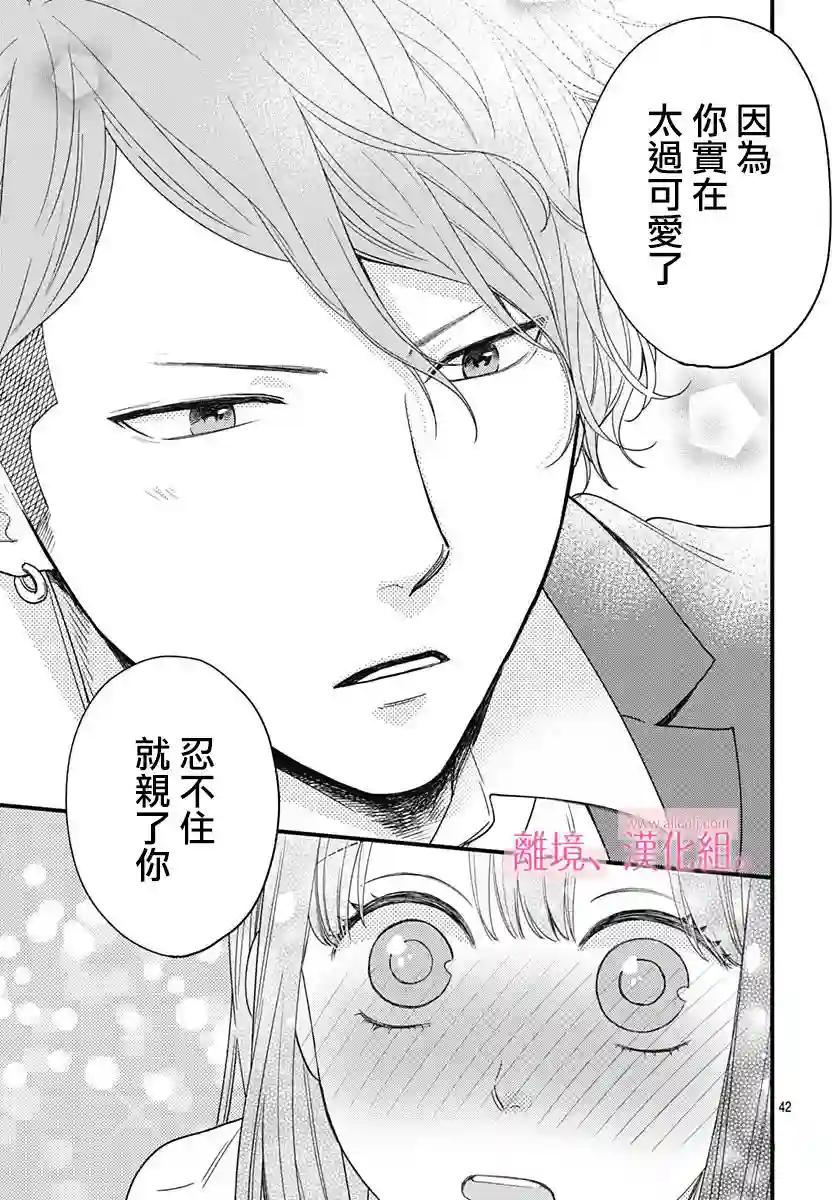 此刻、我正坠入爱河。第02话