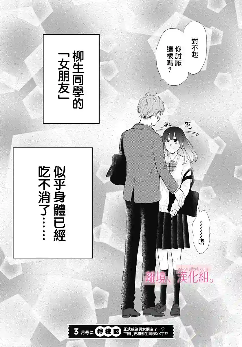 此刻、我正坠入爱河。第02话