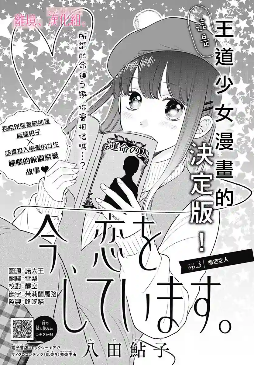 此刻、我正坠入爱河。第03话