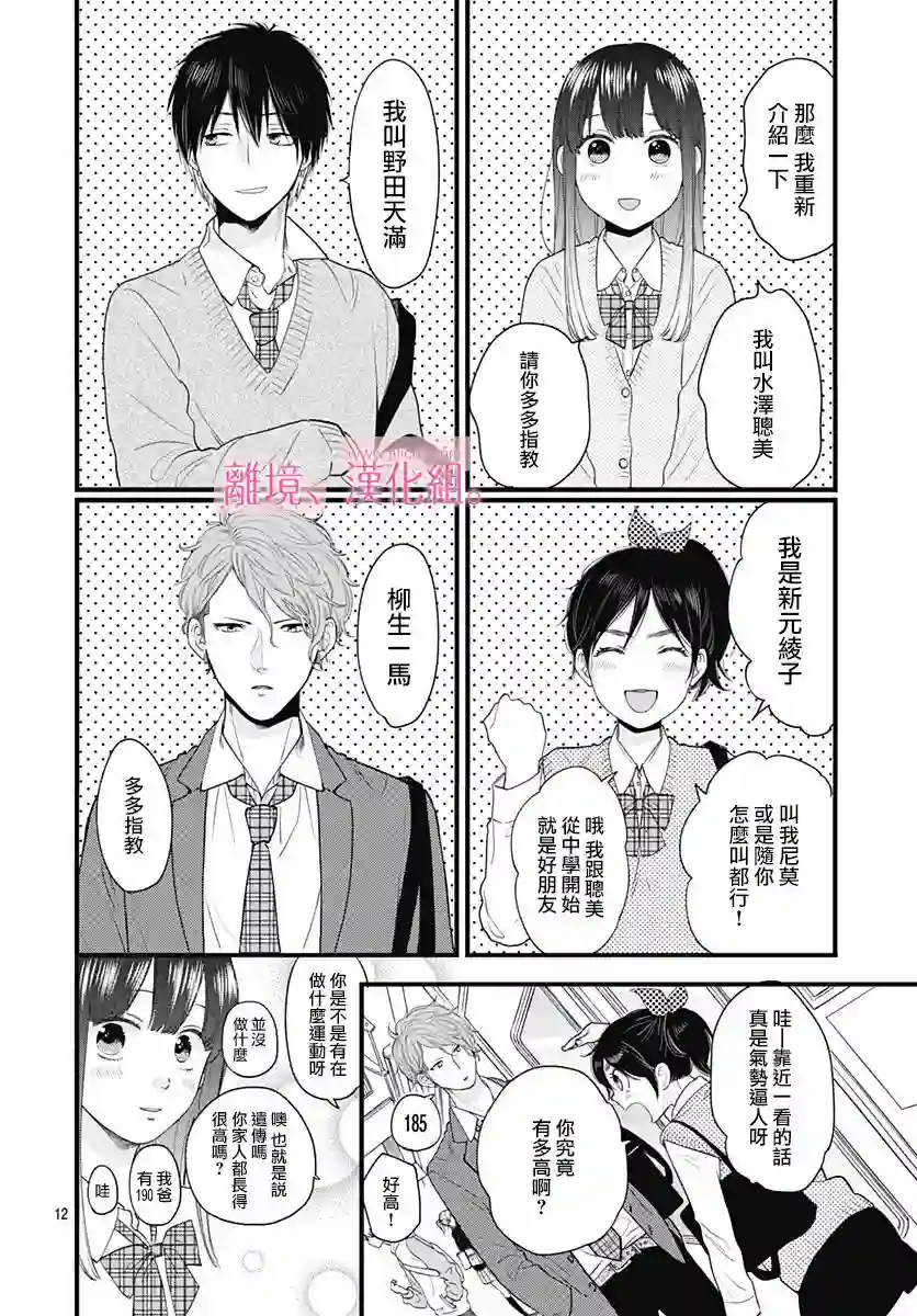 此刻、我正坠入爱河。第03话