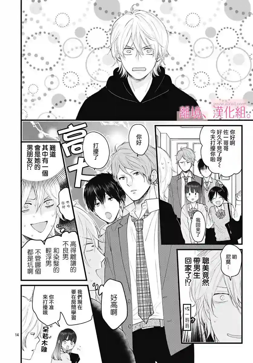 此刻、我正坠入爱河。第03话