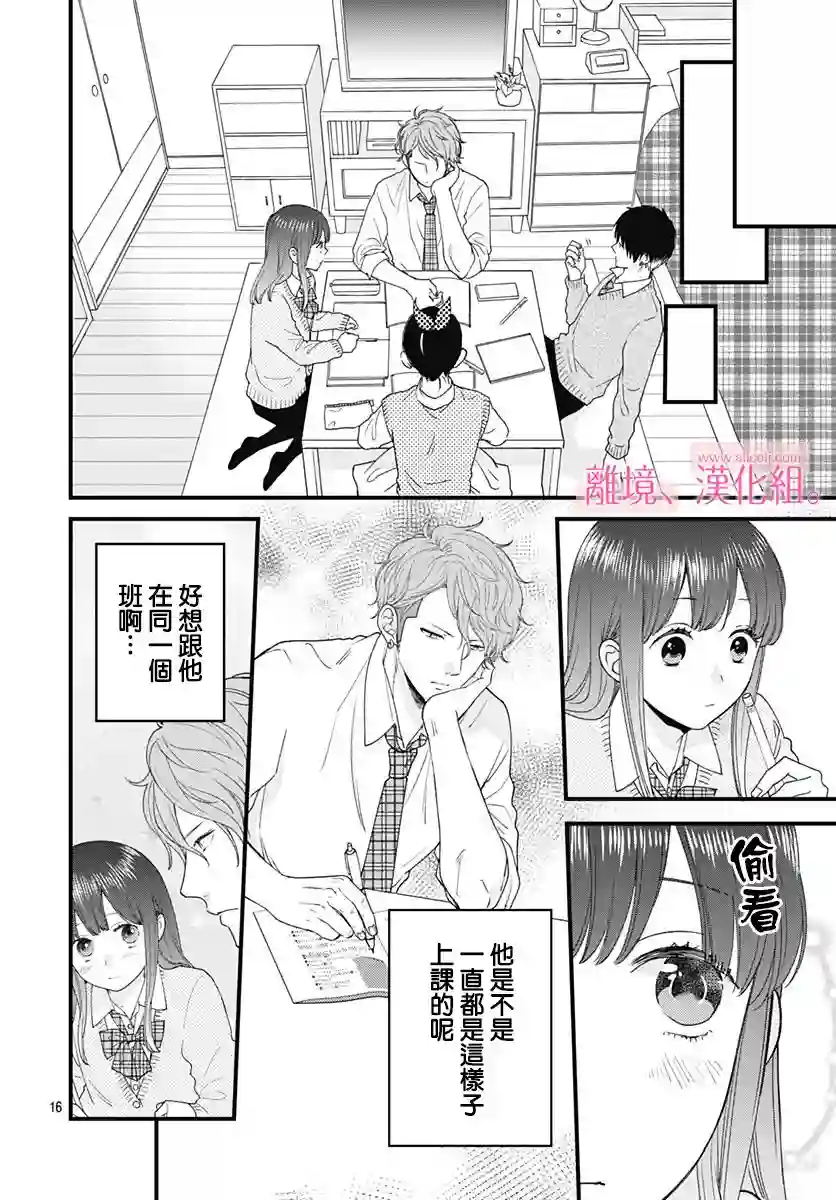 此刻、我正坠入爱河。第03话