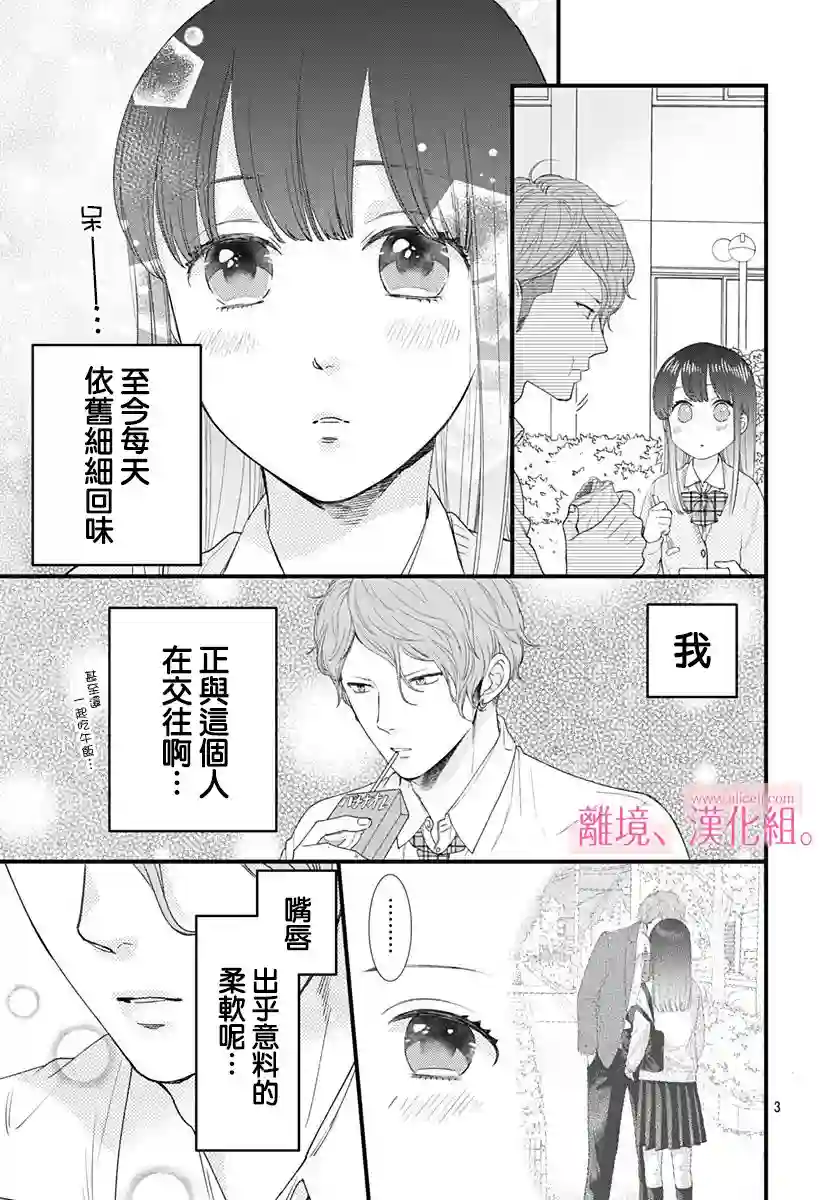 此刻、我正坠入爱河。第03话