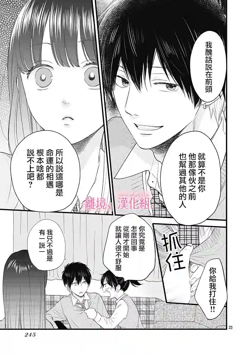 此刻、我正坠入爱河。第03话