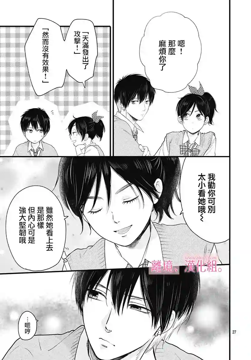 此刻、我正坠入爱河。第03话