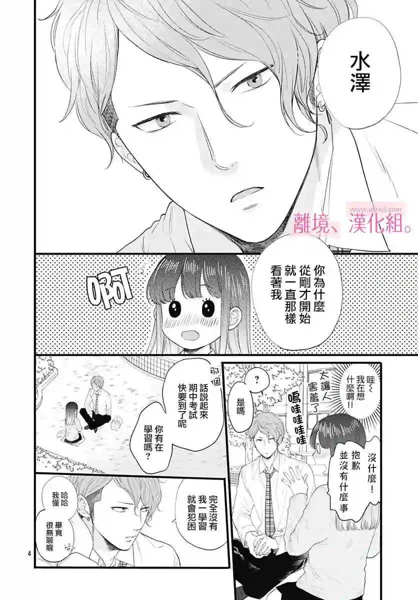 此刻、我正坠入爱河。第03话