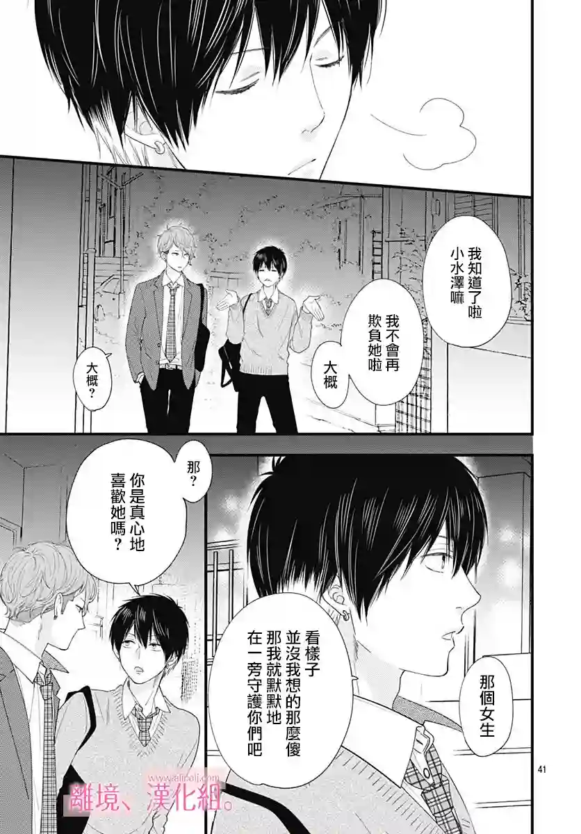 此刻、我正坠入爱河。第03话