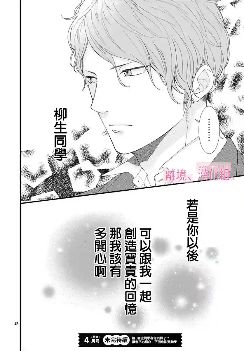 此刻、我正坠入爱河。第03话