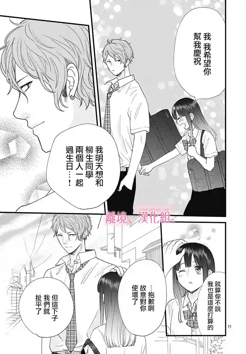 此刻、我正坠入爱河。第04话