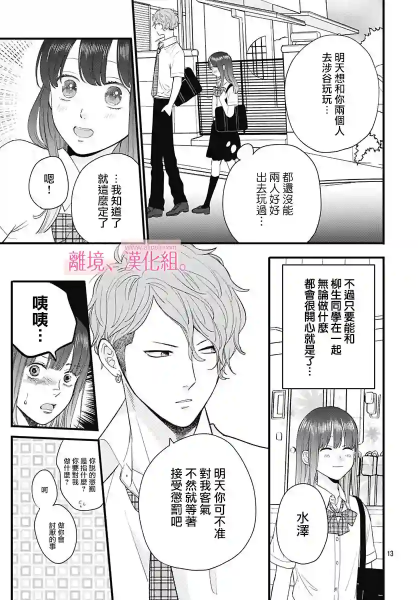 此刻、我正坠入爱河。第04话