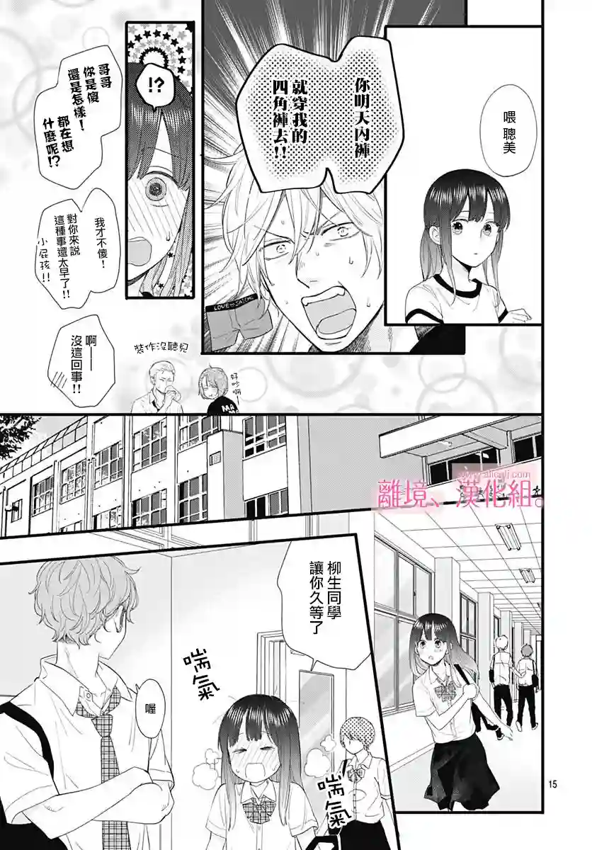 此刻、我正坠入爱河。第04话