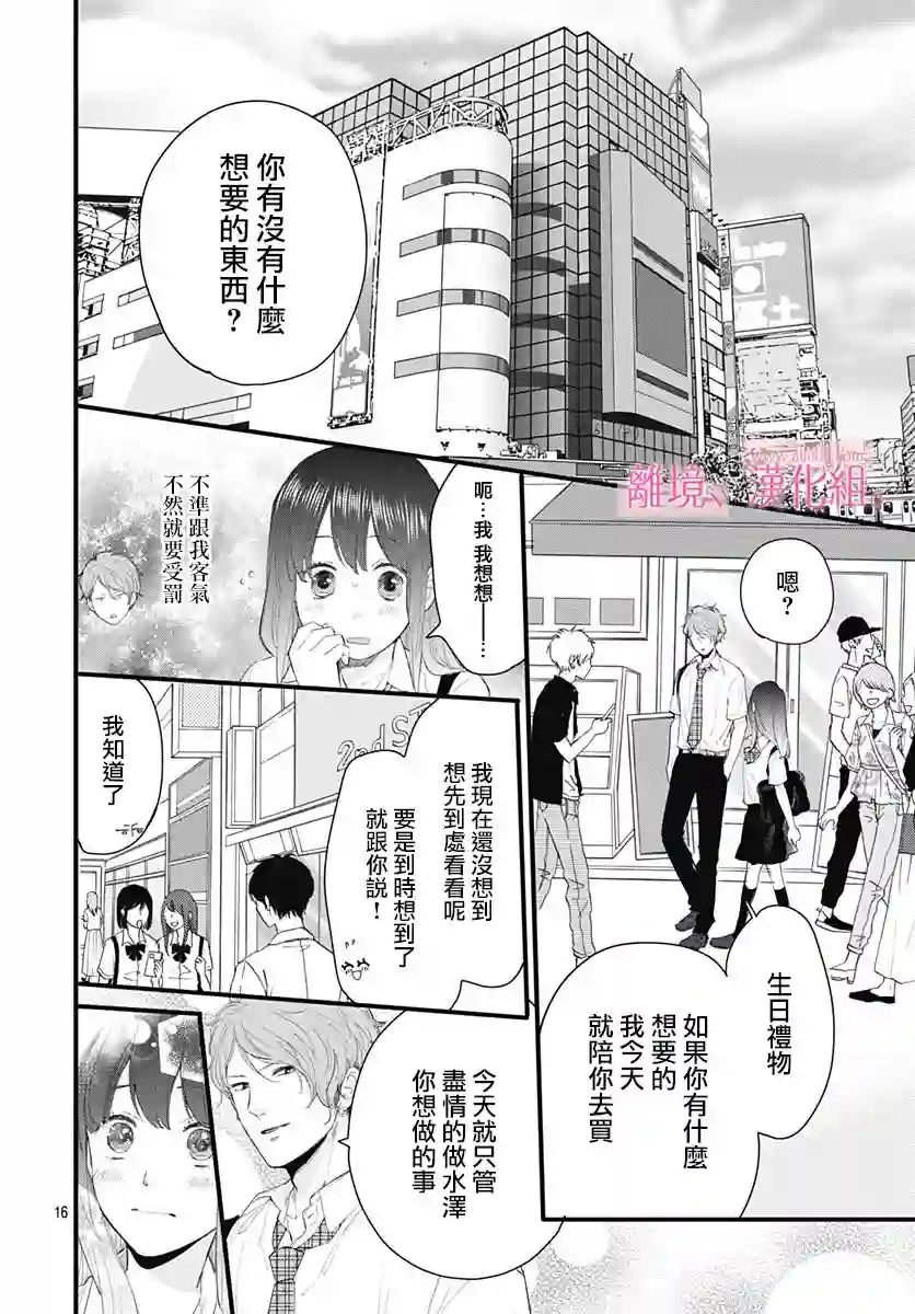 此刻、我正坠入爱河。第04话