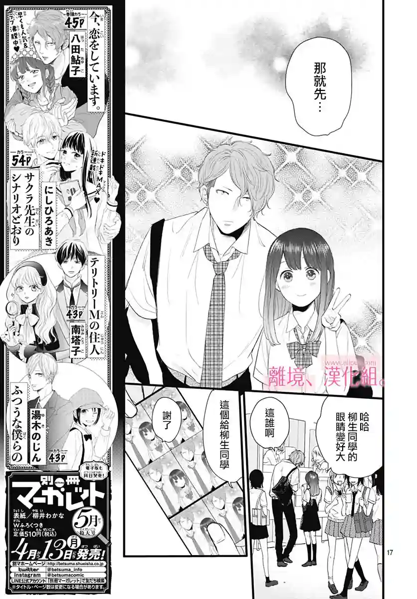 此刻、我正坠入爱河。第04话