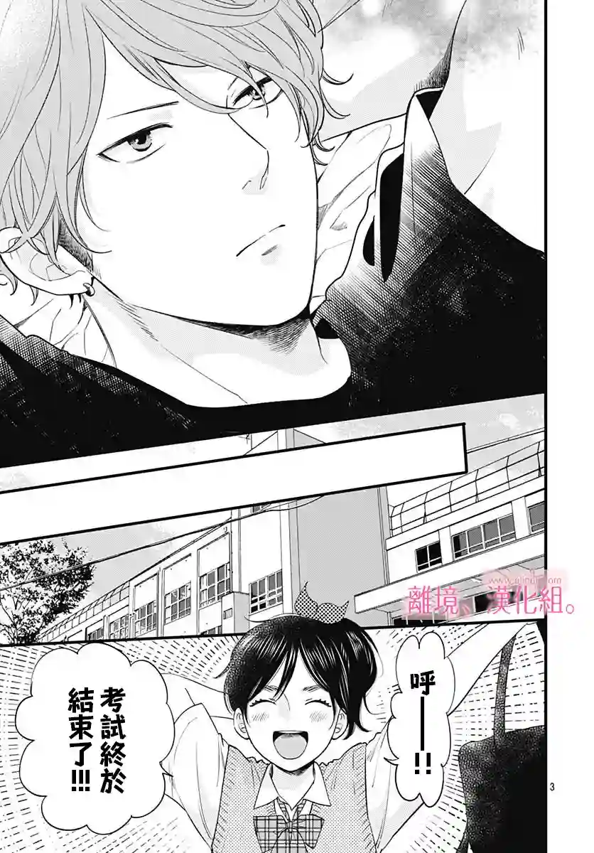 此刻、我正坠入爱河。第04话