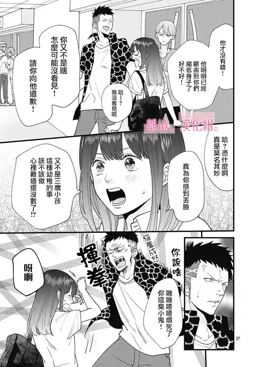 此刻、我正坠入爱河。第04话