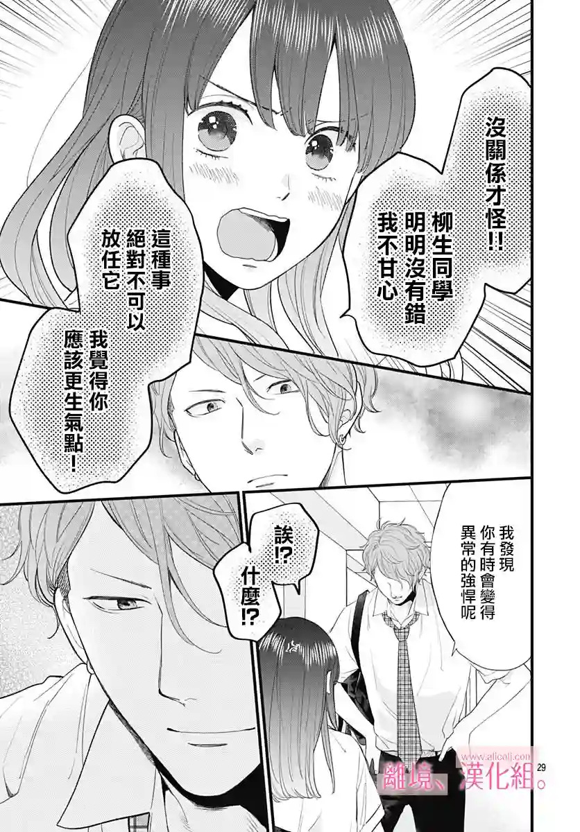 此刻、我正坠入爱河。第04话