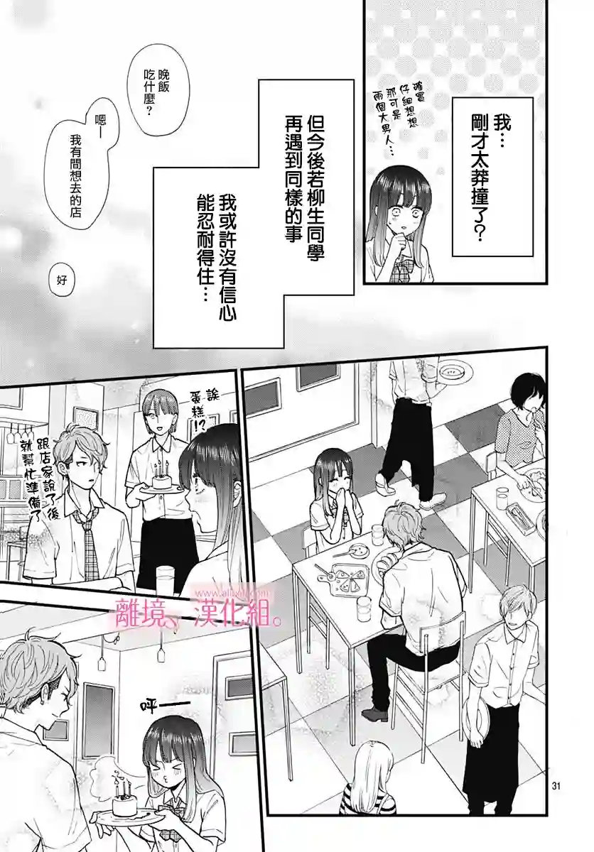 此刻、我正坠入爱河。第04话