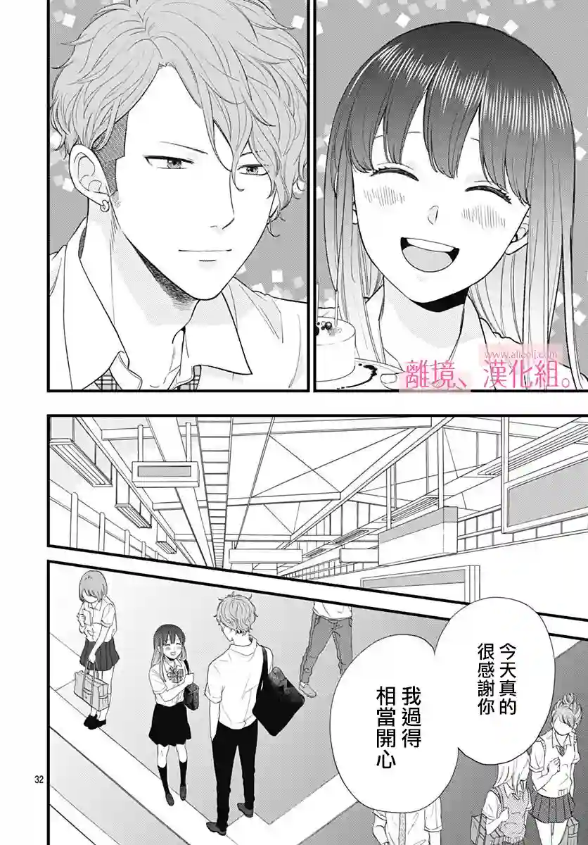 此刻、我正坠入爱河。第04话