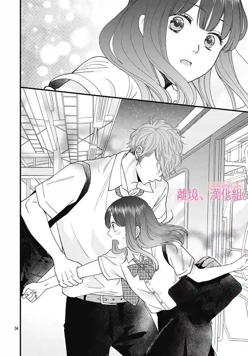 此刻、我正坠入爱河。第04话