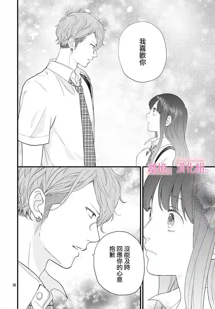 此刻、我正坠入爱河。第04话