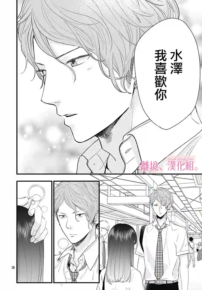 此刻、我正坠入爱河。第04话