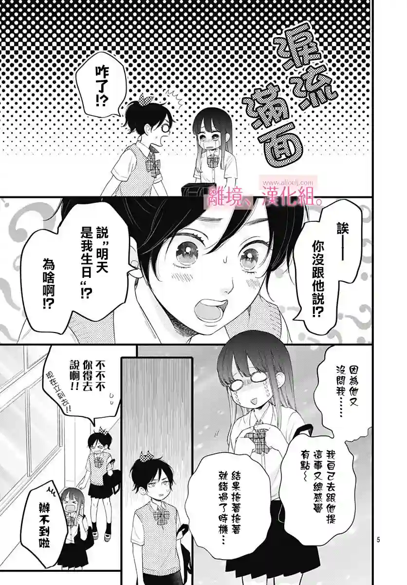 此刻、我正坠入爱河。第04话