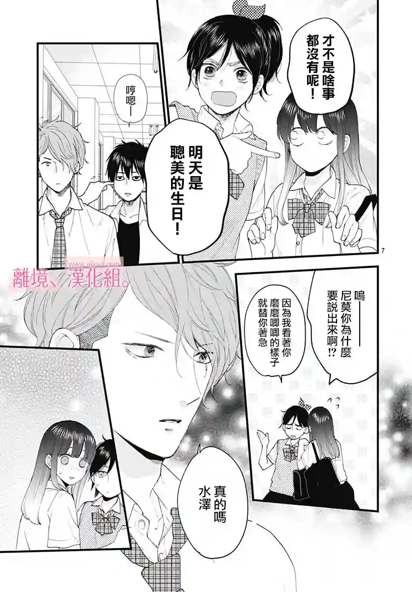 此刻、我正坠入爱河。第04话