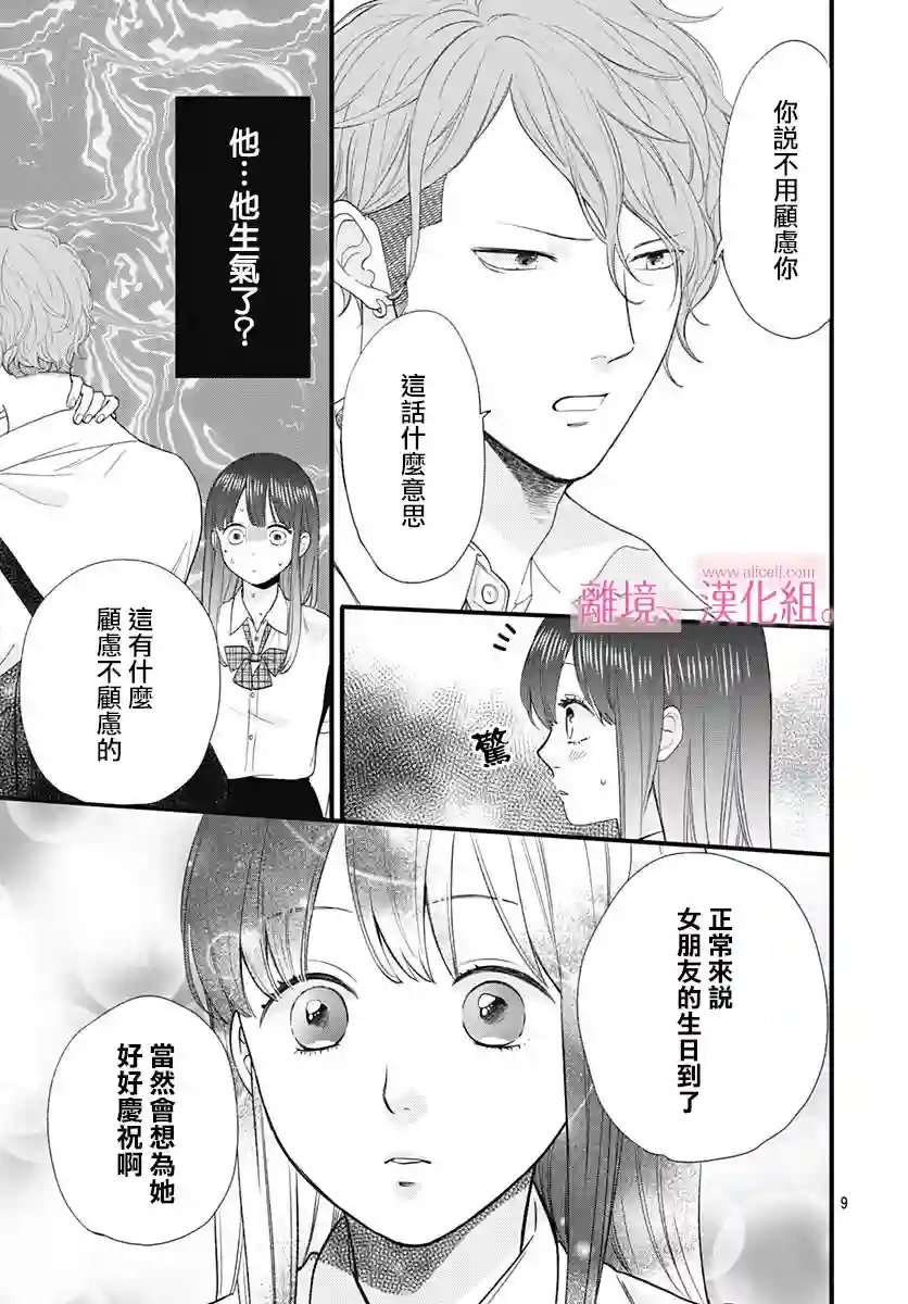 此刻、我正坠入爱河。第04话