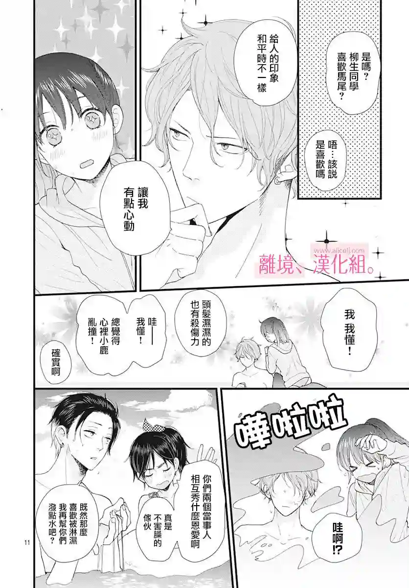 此刻、我正坠入爱河。第05话